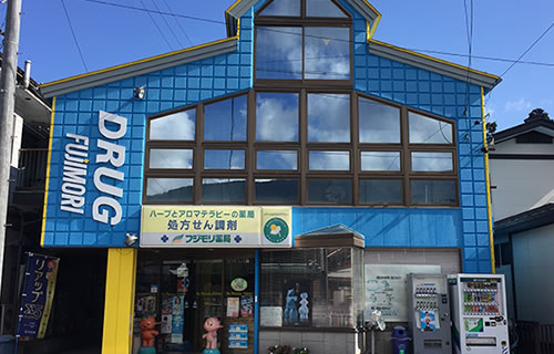 フジモリ薬局